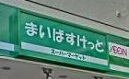 スーパー　まいばすけっと 野方駅北口店（スーパー）まで634m