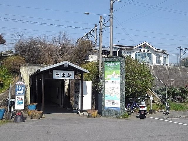 その他　ＪＲ日出駅（その他）まで750m
