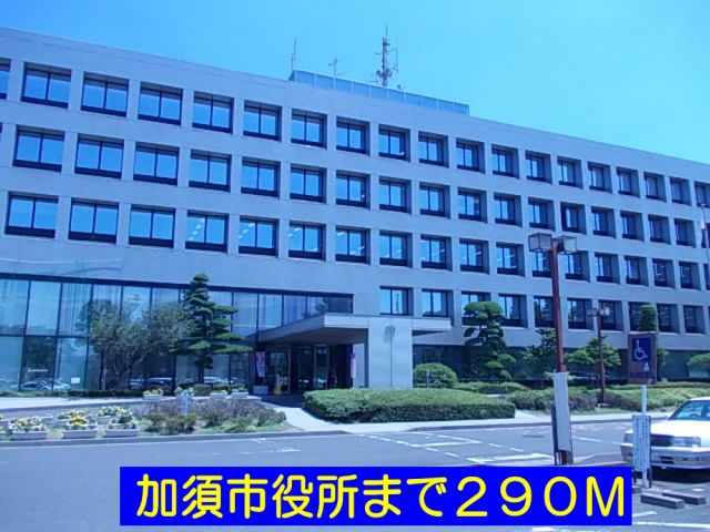 役所　加須市役所（役所）まで290m