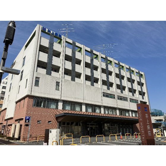 病院　井上病院（病院）まで328m