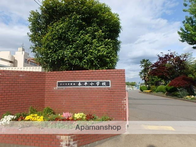 小学校　さいたま市立泰平小学校（小学校）まで921m