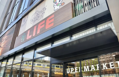 スーパー　ライフ吉祥寺駅前店（スーパー）まで645m