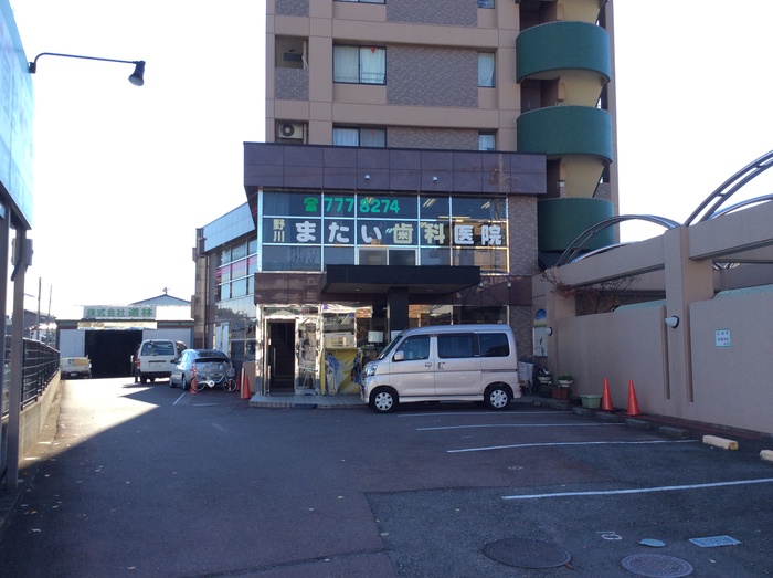 病院　野川またい歯科医院（病院）まで307m