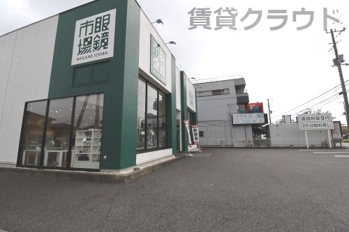 その他　眼鏡市場　市原平成通り店（その他）まで183m