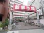 スーパー　新鮮市場町屋店（スーパー）まで90m