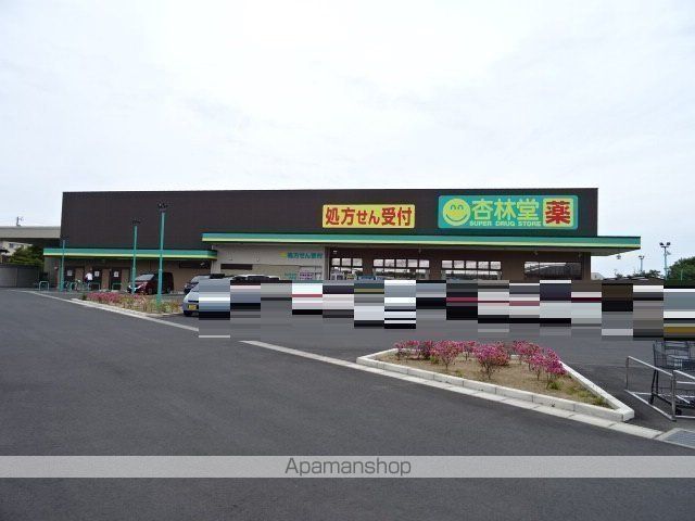 ドラックストア　杏林堂ドラッグストア和合店（ドラッグストア）まで353m