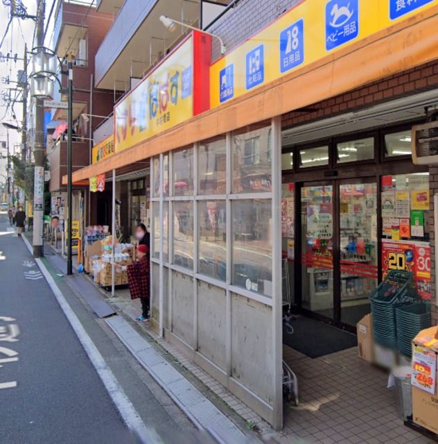 ドラックストア　どらっぐぱぱす中村橋店（ドラッグストア）まで600m