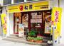 飲食店　松屋 亀島店（飲食店）まで1105m