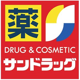 ドラックストア　サンドラッグ天白島田店（ドラッグストア）まで379m