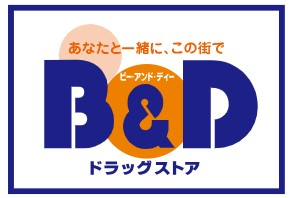 ドラックストア　B&Dドラッグストア島田橋店（ドラッグストア）まで958m