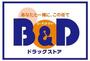 ドラックストア　B&Dドラッグストア島田橋店（ドラッグストア）まで958m