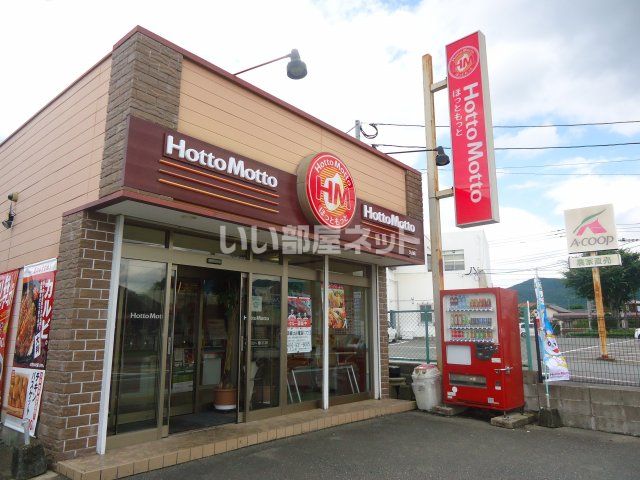 飲食店　ほっともっと久山店（飲食店）まで525m