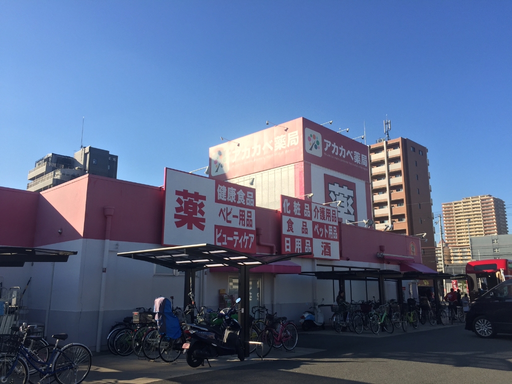 ドラックストア　アカカベ薬局 扇町店（ドラッグストア）まで346m