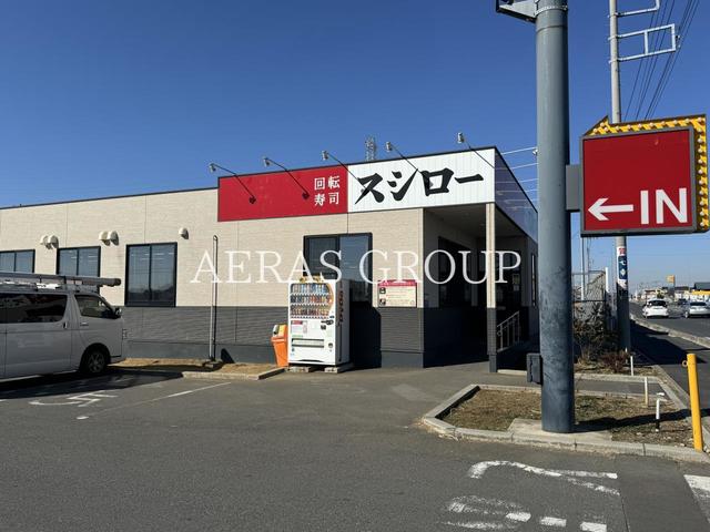 飲食店　スシロー 三郷彦糸店（飲食店）まで535m