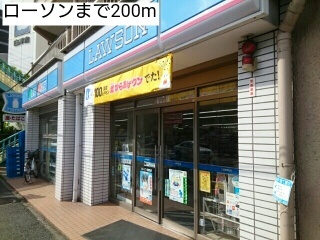 コンビニ　ローソン（コンビニ）まで200m