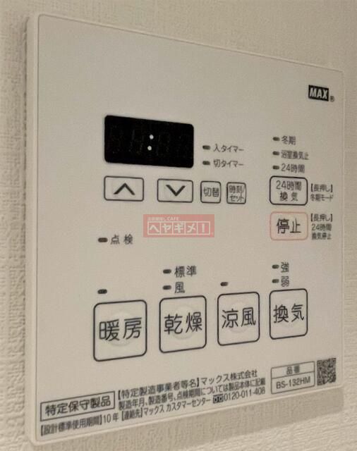 その他設備