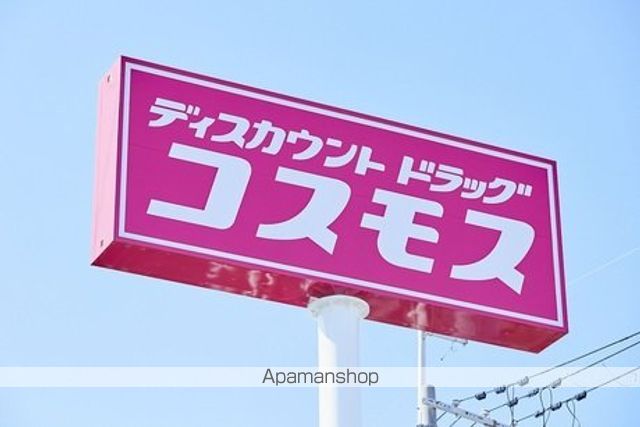 ドラックストア　（株）コスモス薬品／ディスカウントドラッグコスモス原中央店（ドラッグストア）まで1153m