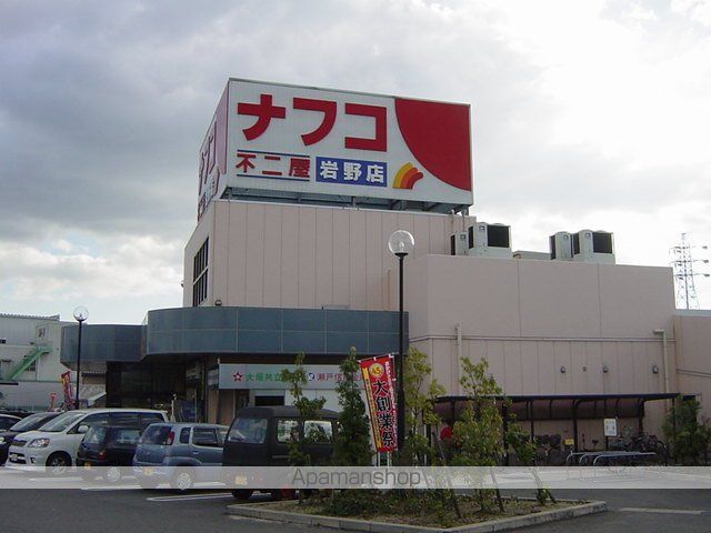その他　ナフコ不二屋岩野店（その他）まで1302m