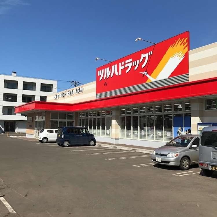 ドラックストア　ツルハドラッグ東札幌店（ドラッグストア）まで379m