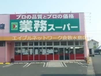 その他　業務用食品スーパー新倉敷店 816m
