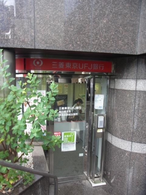 銀行　三菱東京ＵＦＪ銀行（銀行）まで177m