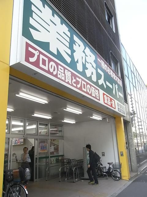 スーパー　業務スーパー（スーパー）まで280m