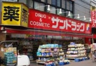 ドラックストア　サンドラッグ染井銀座店（ドラッグストア）まで350m