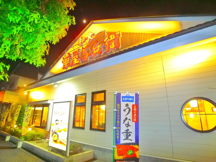 飲食店　華屋与兵衛（飲食店）まで172m