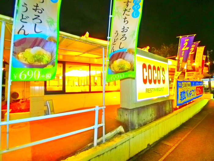 飲食店　ココス（飲食店）まで198m