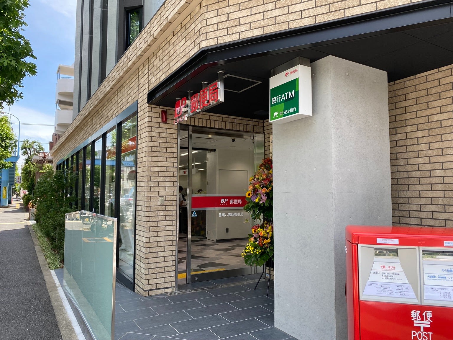 郵便局　目黒八雲四郵便局（郵便局）まで530m
