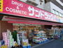 ドラックストア　サンドラッグ小滝橋店（ドラッグストア）まで281m