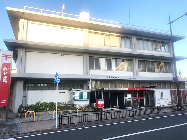 郵便局　小倉西郵便局（郵便局）まで263m