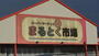 スーパー　まるとく市場平田店（スーパー）まで650m
