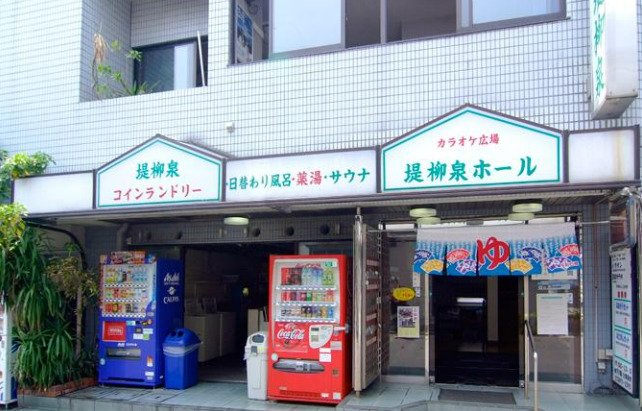 その他　堤柳泉（その他）まで568m
