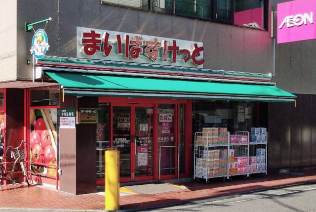 スーパー　まいばすけっと西六郷高畑店（スーパー）まで273m