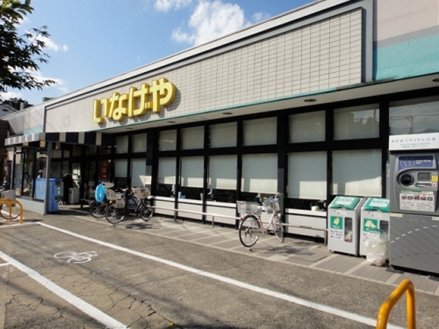 スーパー　いなげや府中美好店（スーパー）まで691m
