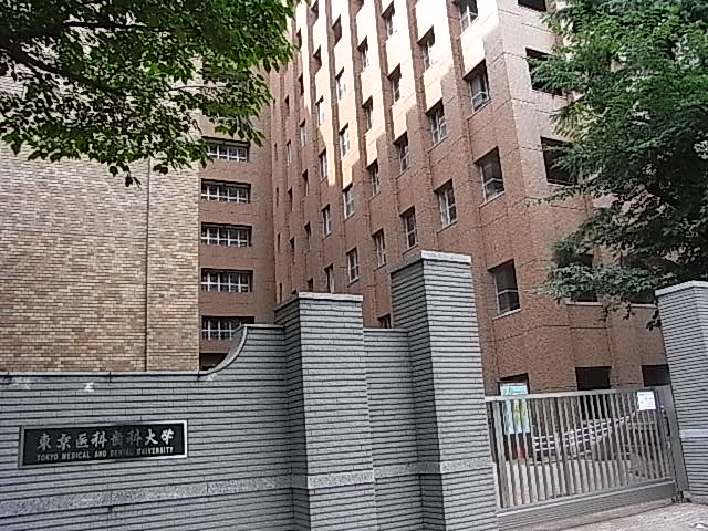 病院　東京医科歯科大学（病院）まで1257m