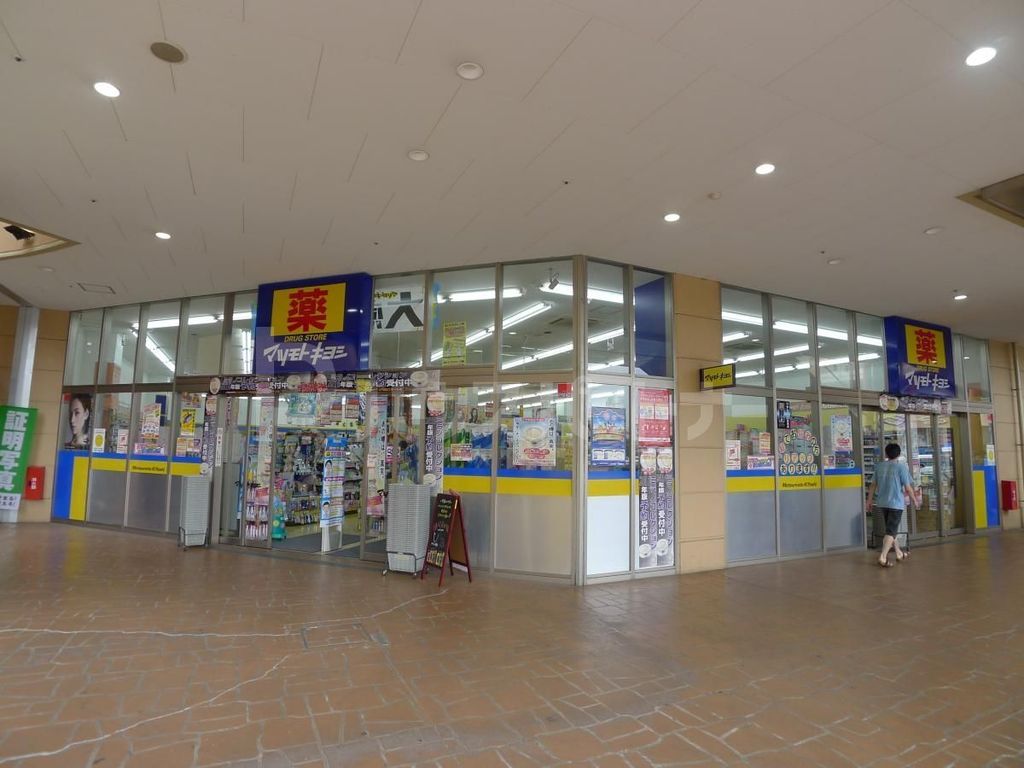 ドラックストア　マツモトキヨシフレスポ八潮店（ドラッグストア）まで620m