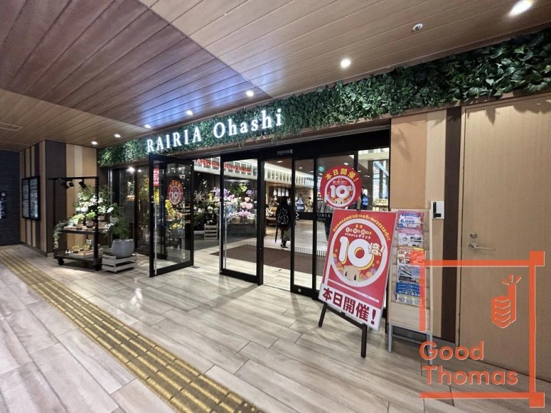 ショッピングセンター　RAIRIA Ohashi(レイリア オオハシ)（ショッピングセンター）まで524m
