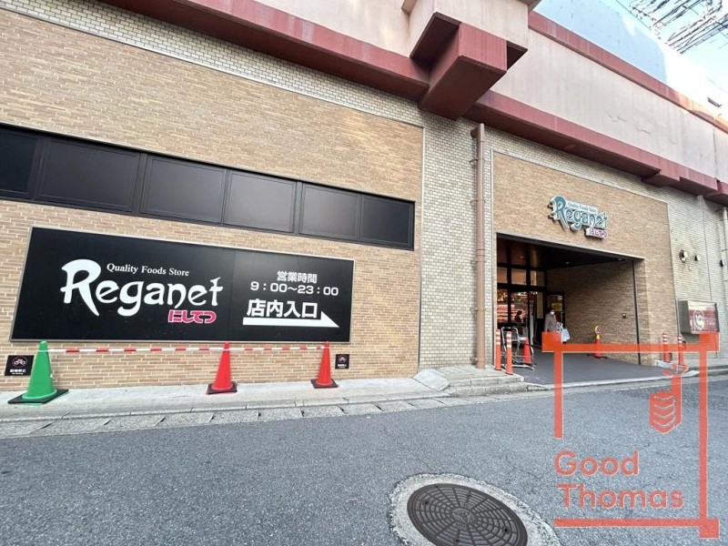 スーパー　レガネット レイリア大橋店（スーパー）まで566m