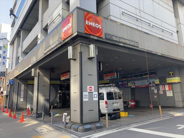 その他　ＥＮＥＯＳ Ｄｒ．Ｄｒｉｖｅ茅場町ＳＳ（その他）まで359m
