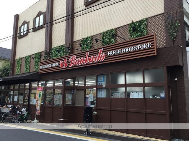 スーパー　（株）文化堂／阿佐ケ谷店（スーパー）まで1667m