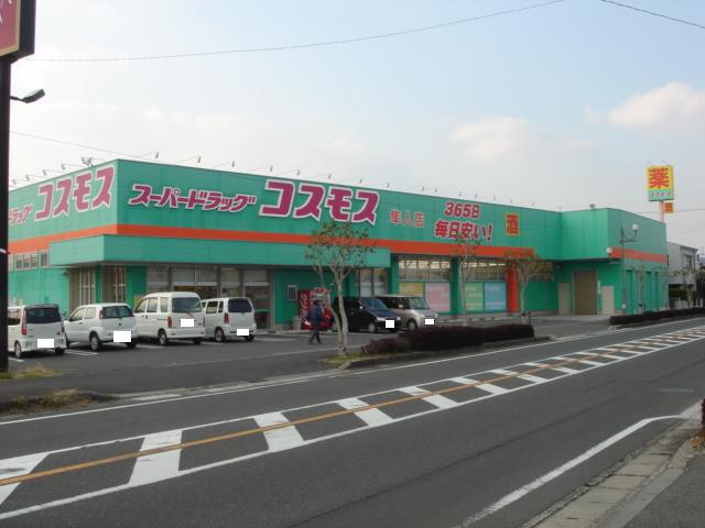 その他　ディスカウントドラッグコスモス隼人店（その他）まで819m