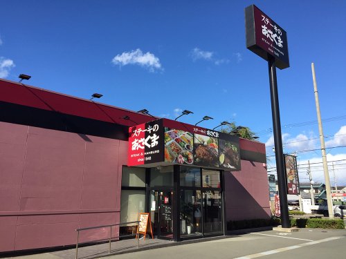 飲食店　ステーキのあさくま 浜松船越店（飲食店）まで617m