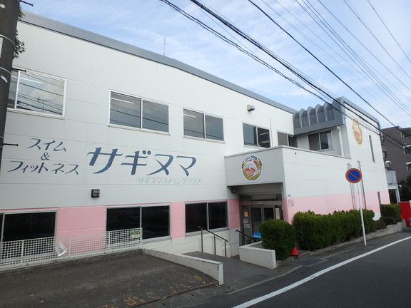 その他　サギヌマ スイミングクラブ鷺沼（その他）まで148m