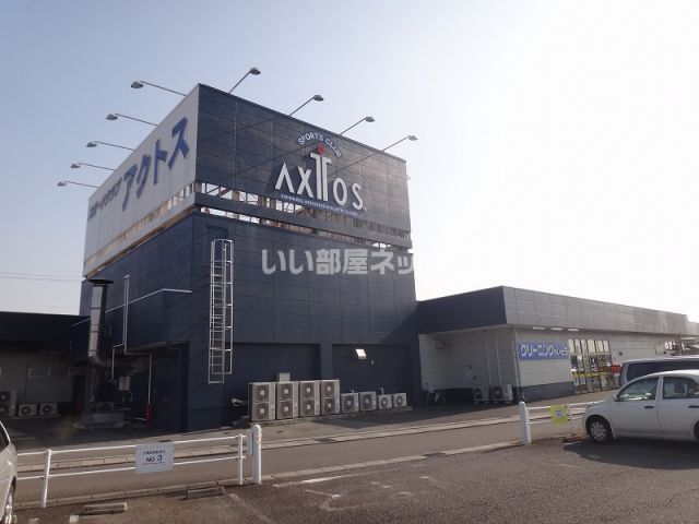 その他　スポーツクラブ アクトス 扶桑（その他）まで176m