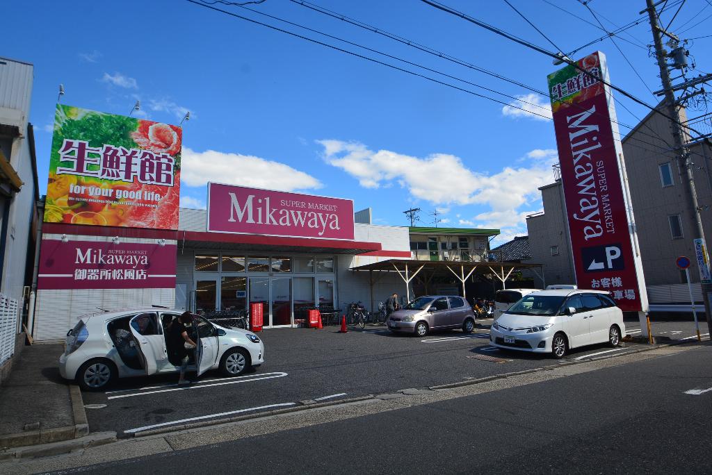 その他　Mikawaya御器所松風店（その他）まで972m