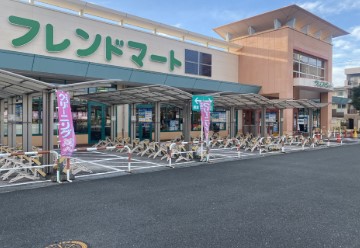 スーパー　フレンドマート 岸辺店（スーパー）まで263m