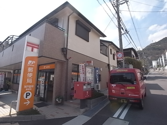 郵便局　鶴甲郵便局（郵便局）まで283m