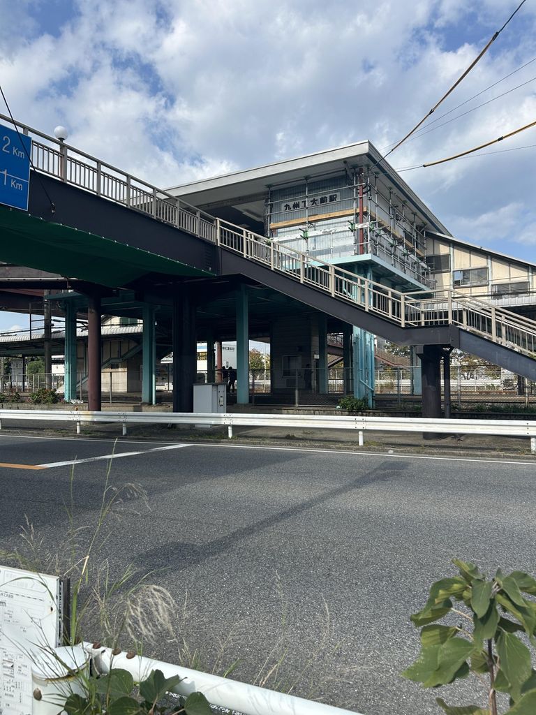 その他　九州工大前駅(JR九州 鹿児島本線)（その他）まで530m